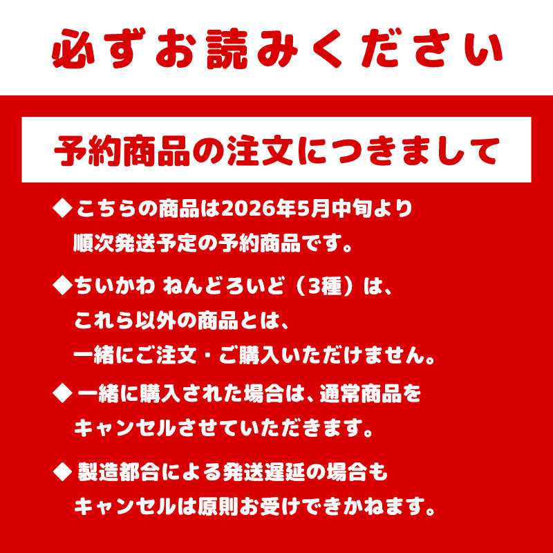 【予約】ちいかわ ねんどろいど（ちいかわ）（二次受注）【2026年5月中旬より順次発送予定（発送延期の場合もキャンセル不可）】【通常商品と同時購入・配送希望日指定不可】【キャンペーン対象外】