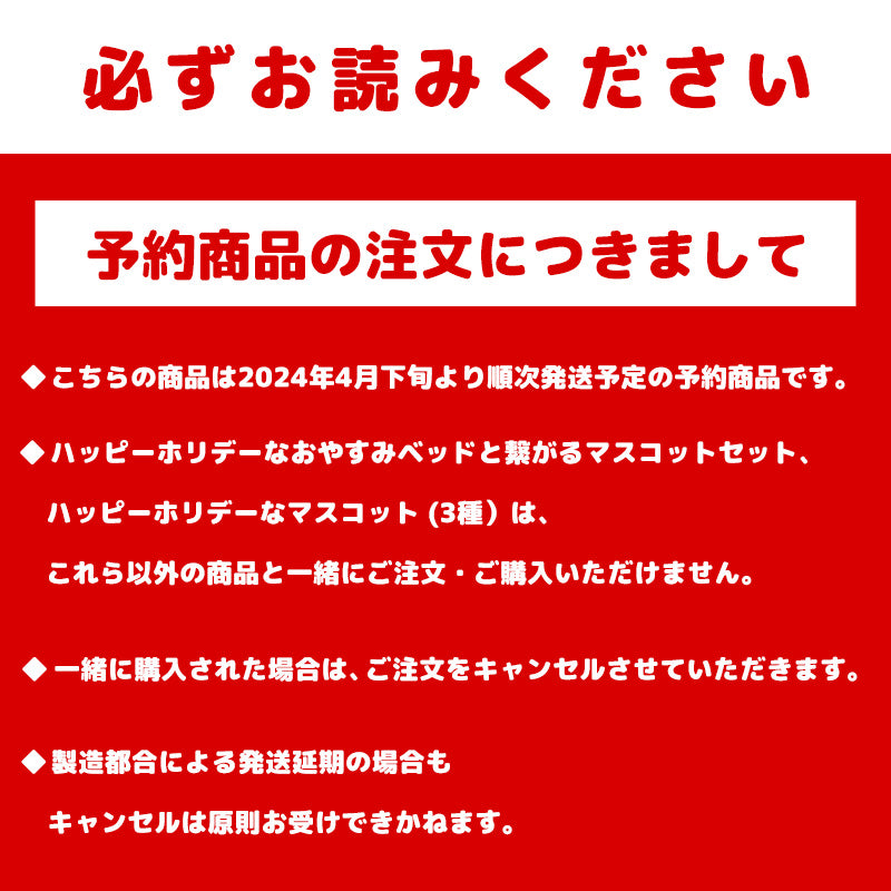 【予約】ちいかわ ハッピーホリデーなマスコット（うさぎ）【2024年4月下旬より順次発送予定（発送延期の場合もキャンセル不可）】【通常商品と同時購入・配送希望日指定不可】【キャンペーン対象外】