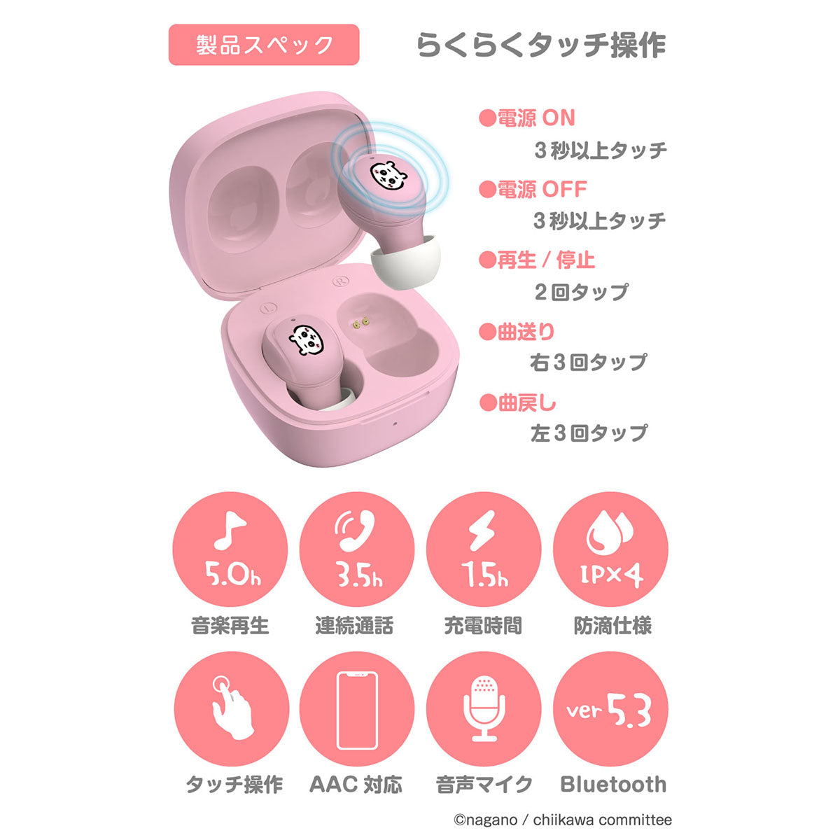 ちいかわ 完全ワイヤレスイヤホン3（ちいかわ）