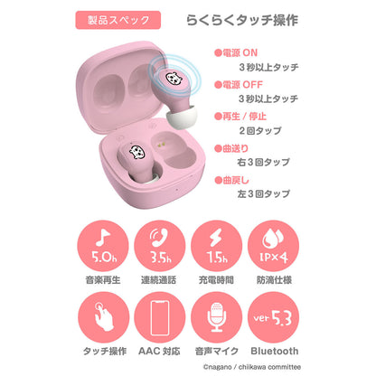 ちいかわ 完全ワイヤレスイヤホン3（ちいかわ）