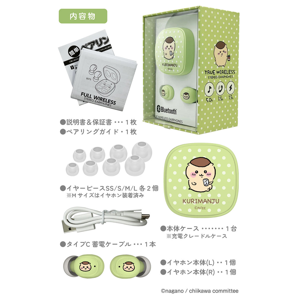 吉伊卡哇 完全無線耳機3（栗子饅頭）