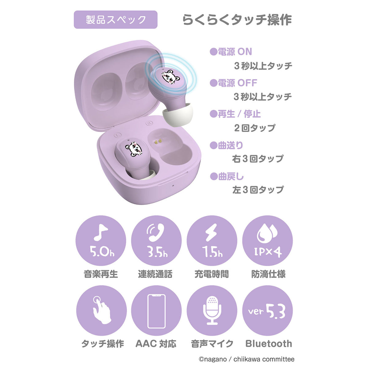 ちいかわ 完全ワイヤレスイヤホン3（モモンガ）