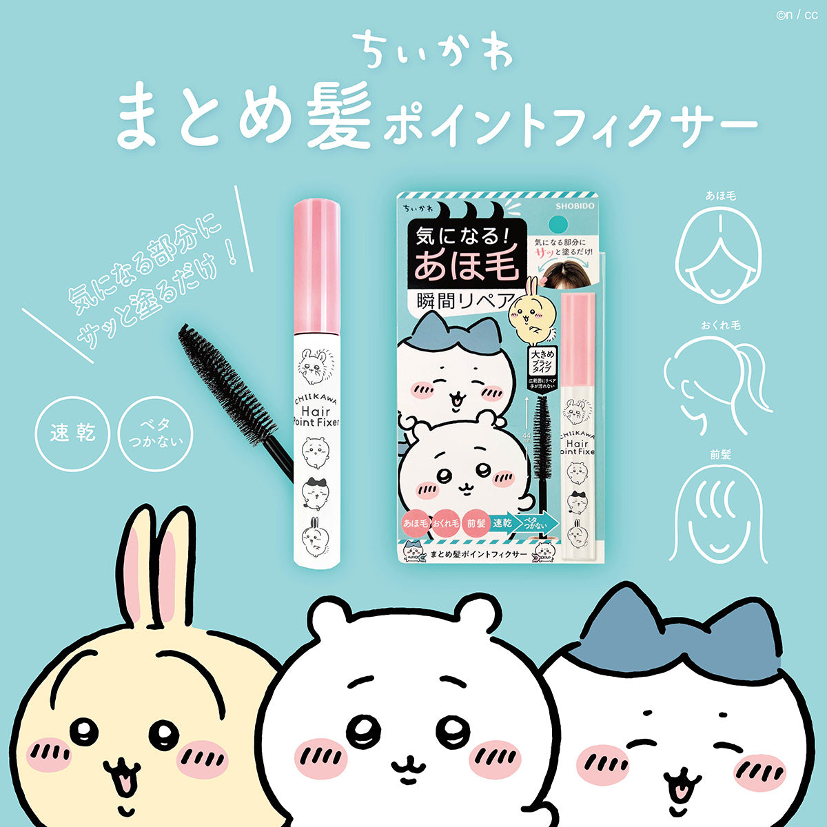 ちいかわ まとめ髪ポイントフィクサー