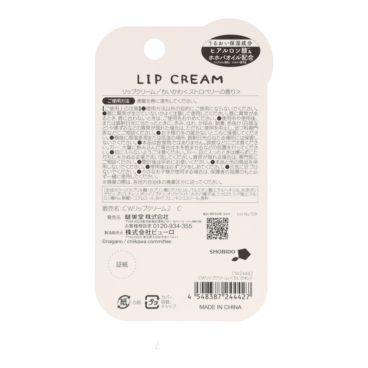Chiikawa Lip Balm 2 (Chiikawa)