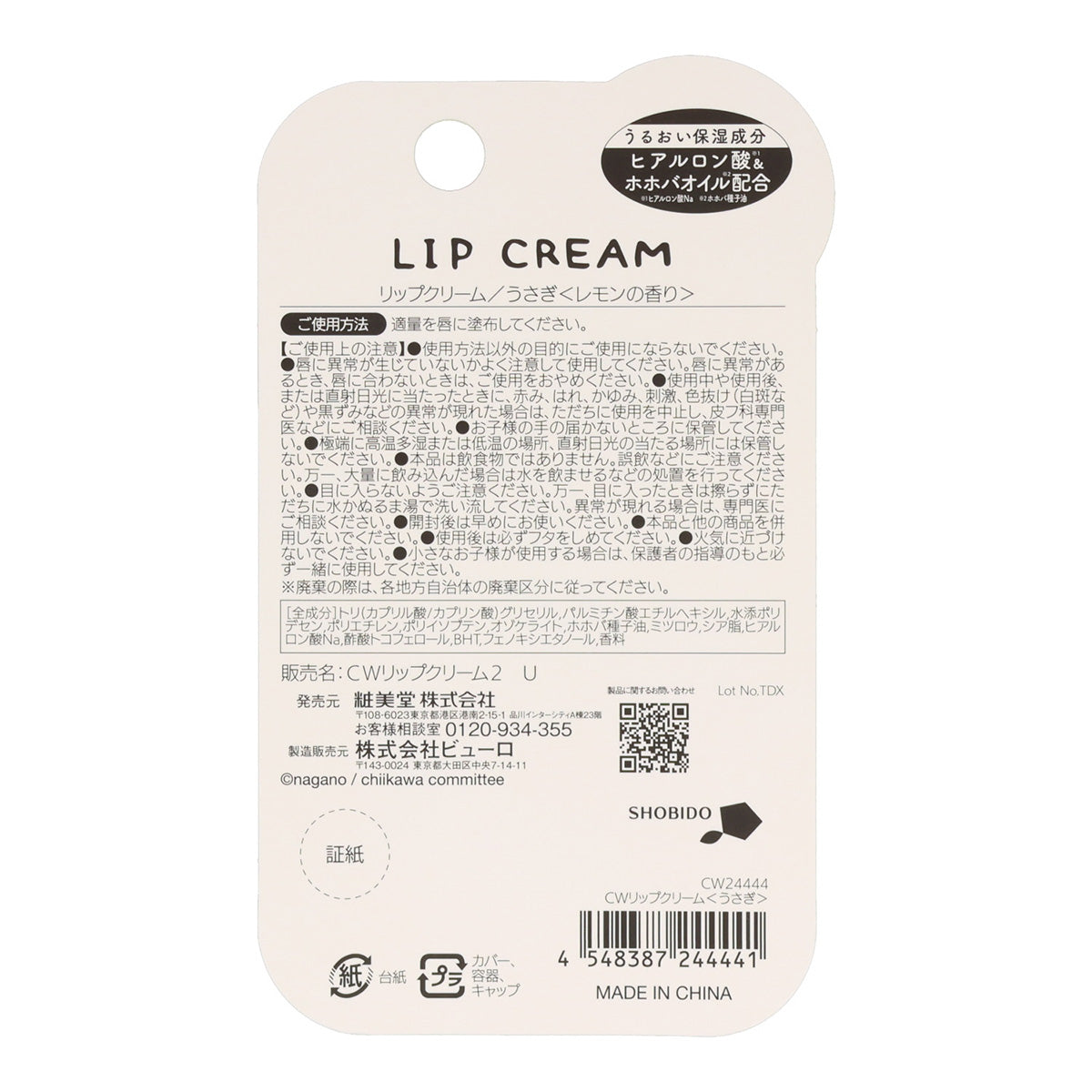 Chiikawa Lip Balm 2 (Usagi)