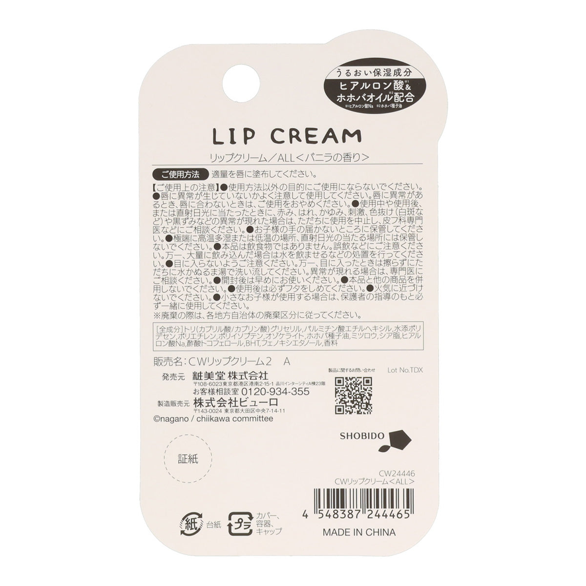 Chiikawa Lip Balm 2 (All)
