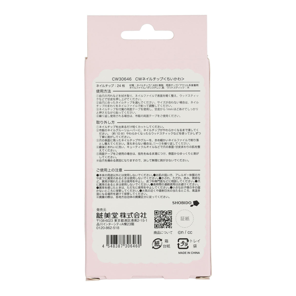 ちいかわ ネイルチップ（ちいかわ）