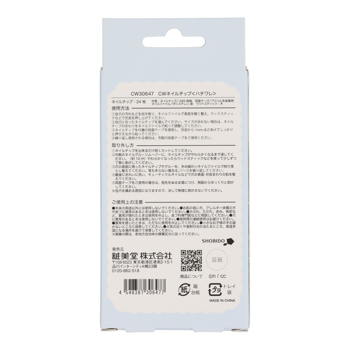 ちいかわ ネイルチップ（ハチワレ）