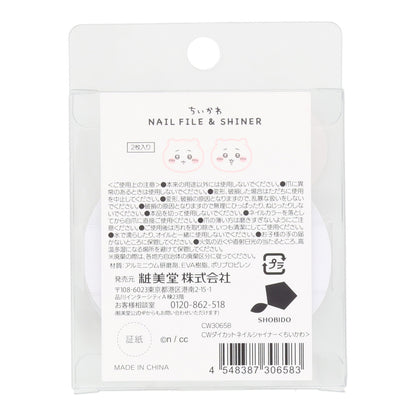 치이카와 다이컷 네일 샤이너 (치이카와)