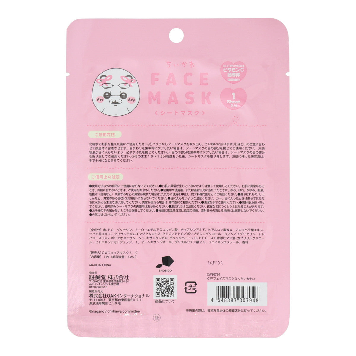 ちいかわ フェイスマスク3（ちいかわ）