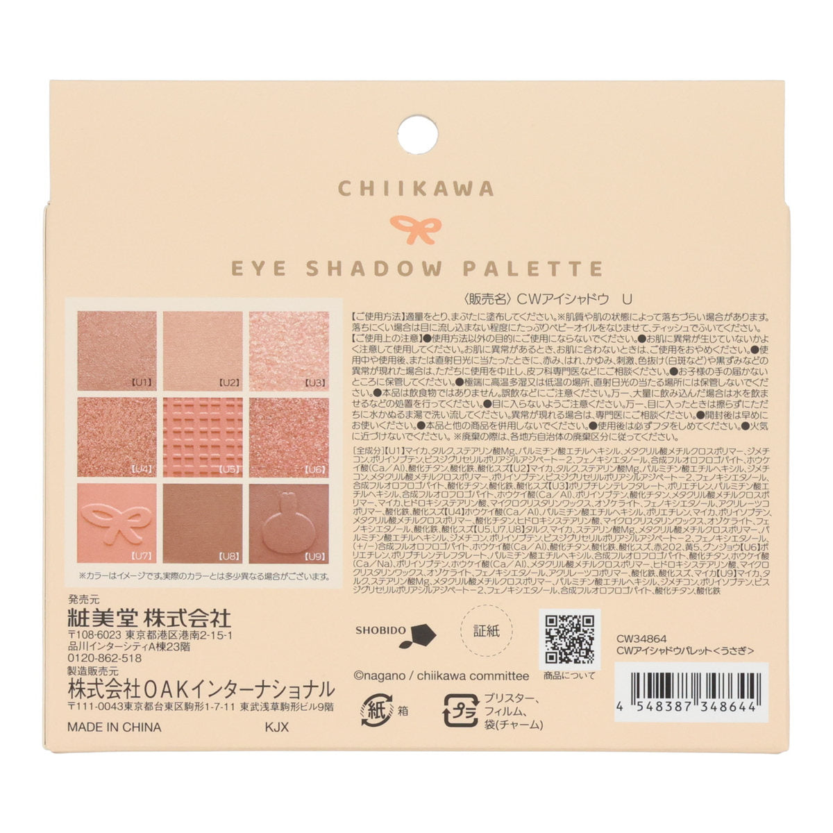 ちいかわ アイシャドウパレット（うさぎリボン）