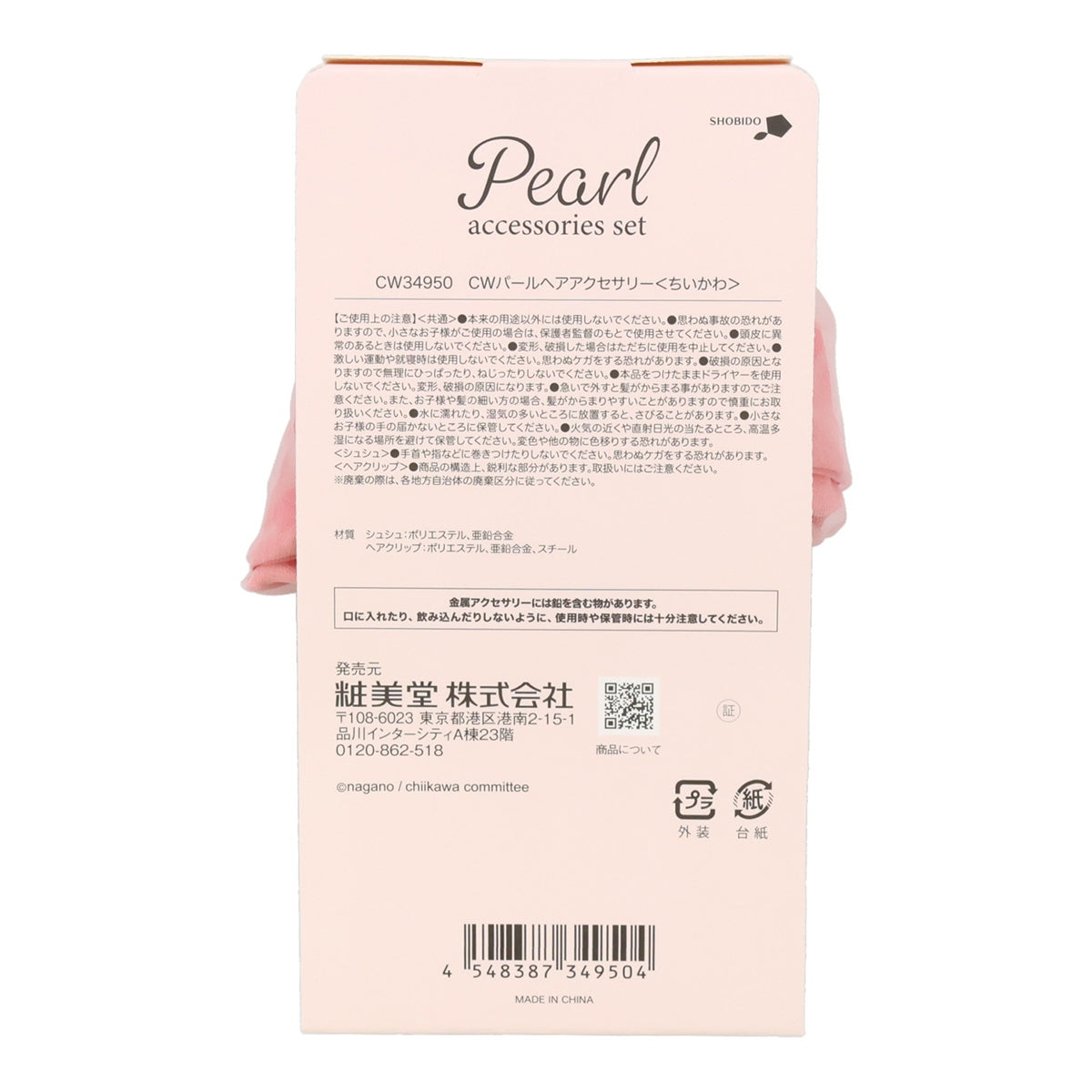 吉伊卡哇 珍珠发饰（吉伊卡哇）