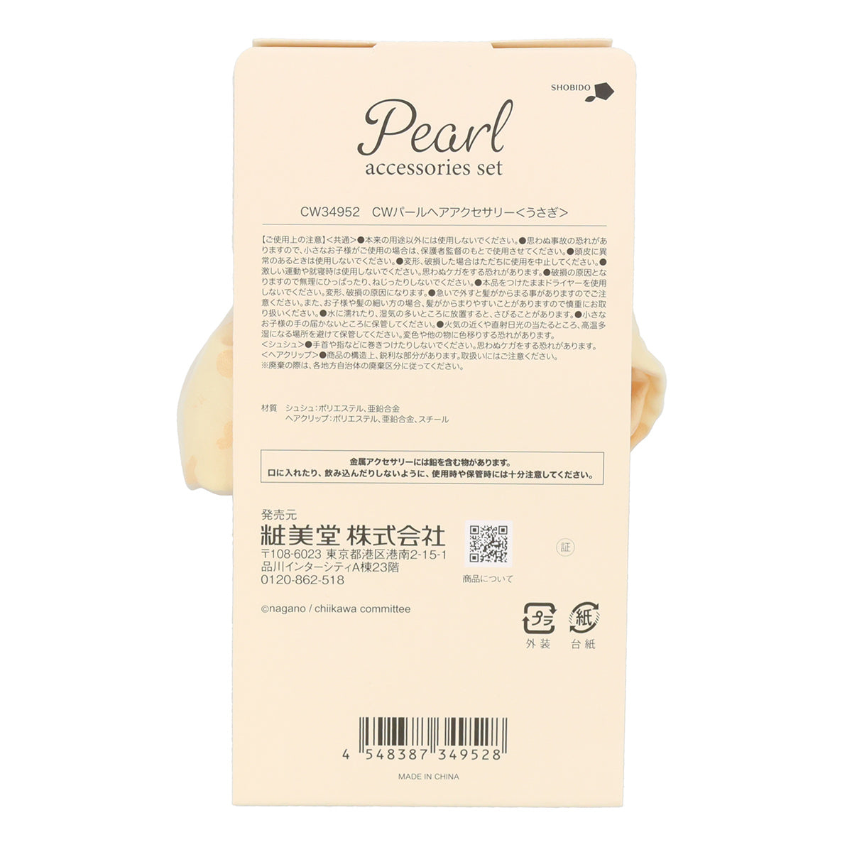 ちいかわ パールヘアアクセサリー（うさぎ）