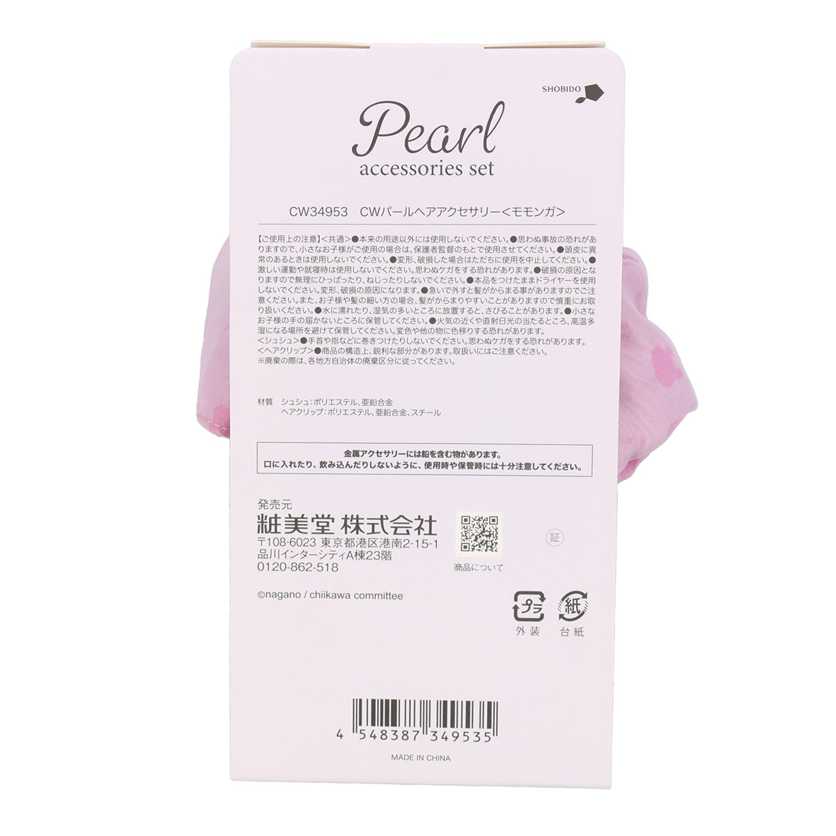 吉伊卡哇 珍珠发饰（飞鼠）