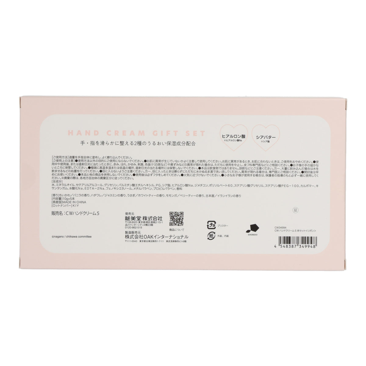 치이카와 핸드크림 5개 세트 리본