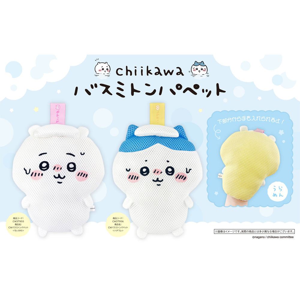 치이카와 목욕 미튼 인형 (치이카와)
