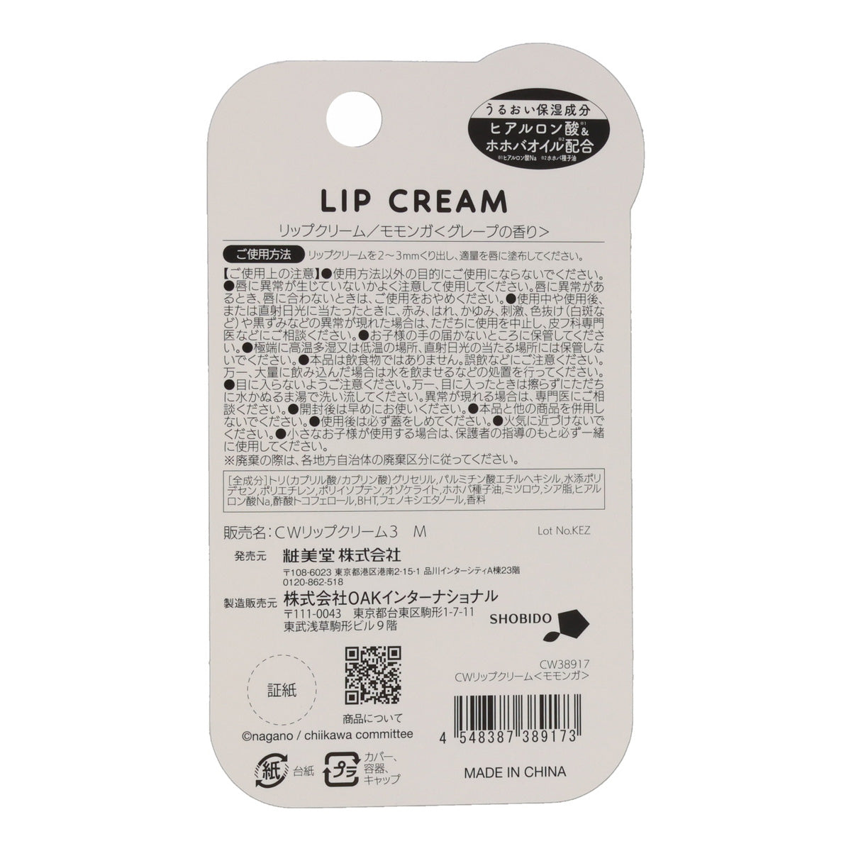 Chiikawa Lip Cream 3 (Momonga)