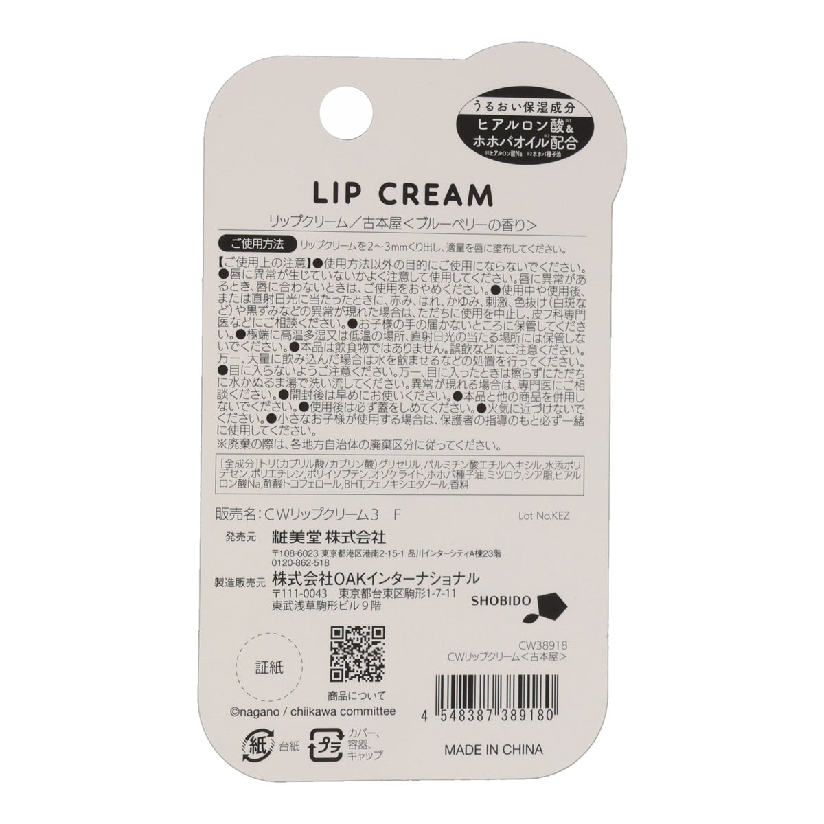 치이카와 립밤 3 (카니)