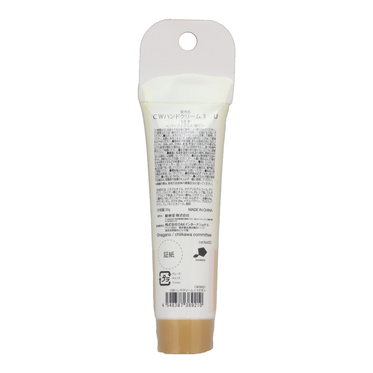 ちいかわ ハンドクリーム3（うさぎ）