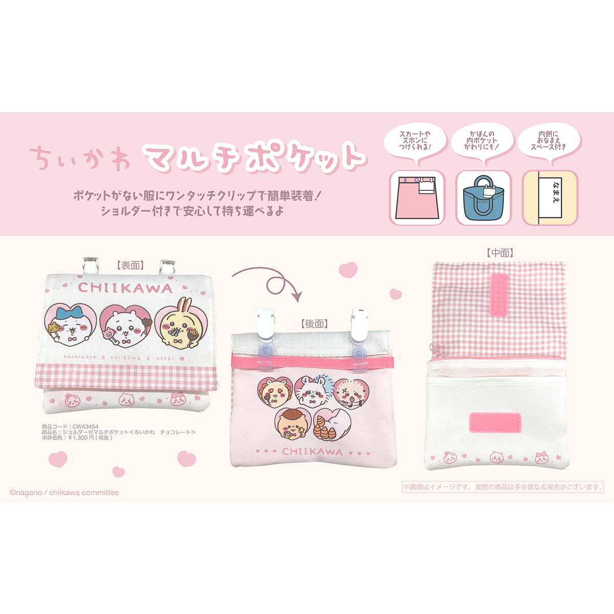 Chiikawa Shoulder Strap Multi-Pocket (Chiikawa Chocolate)