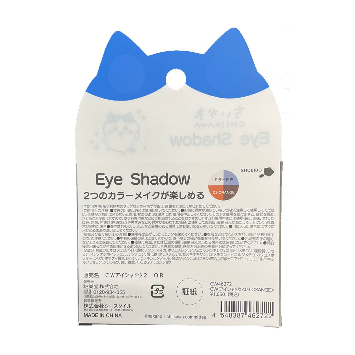 Chiikawa Eyeshadow (03. ORANGE)