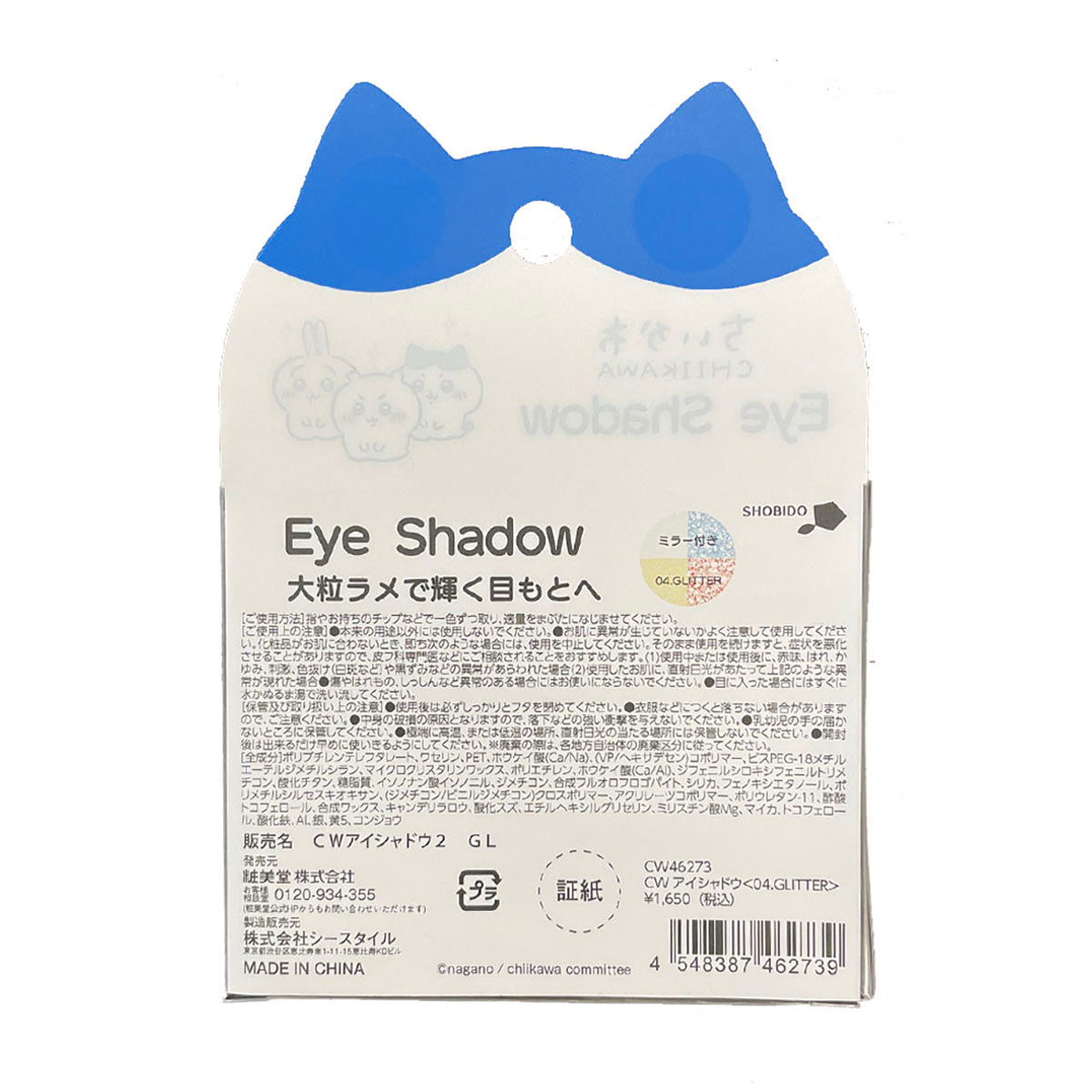 치이카와 아이섀도우 (04.GLITTER)
