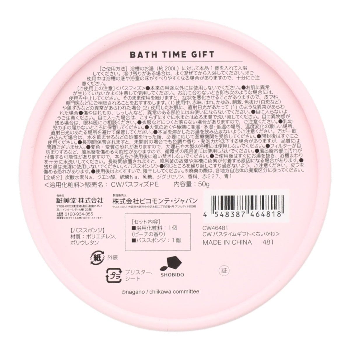 ちいかわ バスタイムギフト（ちいかわ ピーチ）