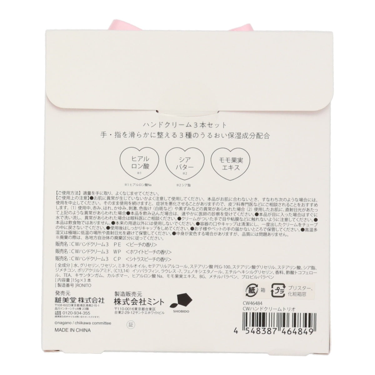 Chiikawa Hand Cream Trio