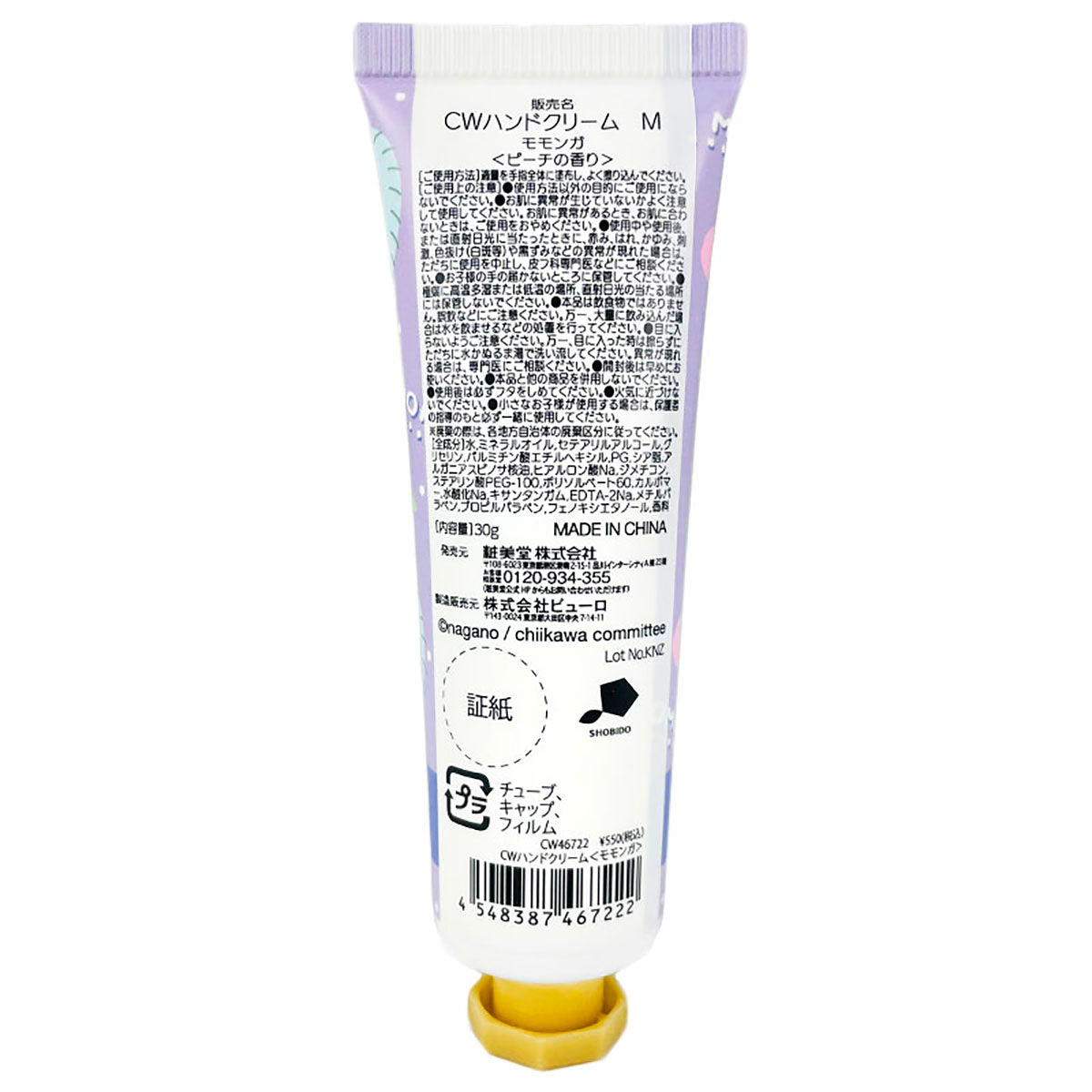 ちいかわ ハンドクリーム フルーツシリーズ（モモンガ ピーチ）