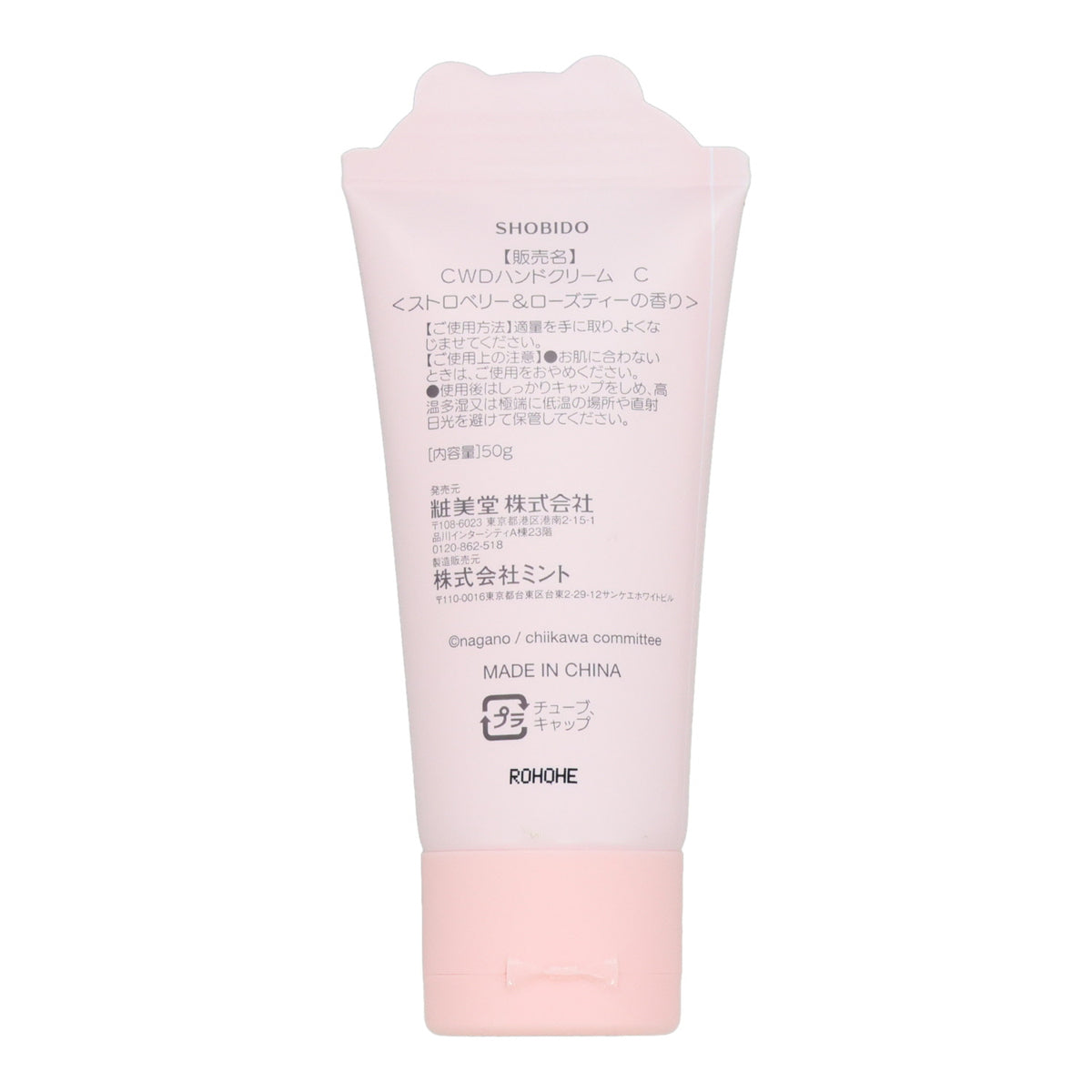 치이카와 다이컷 핸드크림 (치이카와)