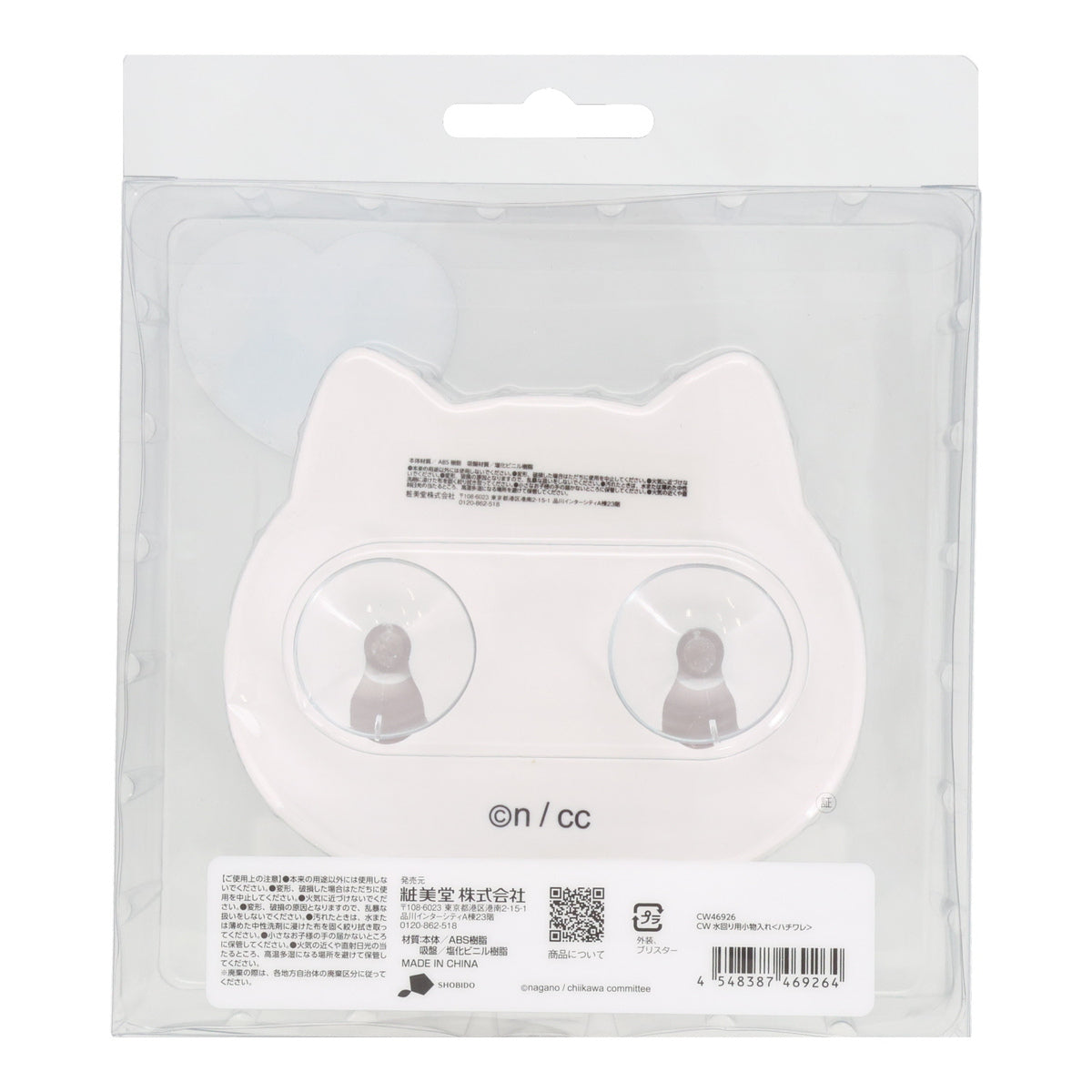 Chiikawa Bathroom Organizer (Hachiware)