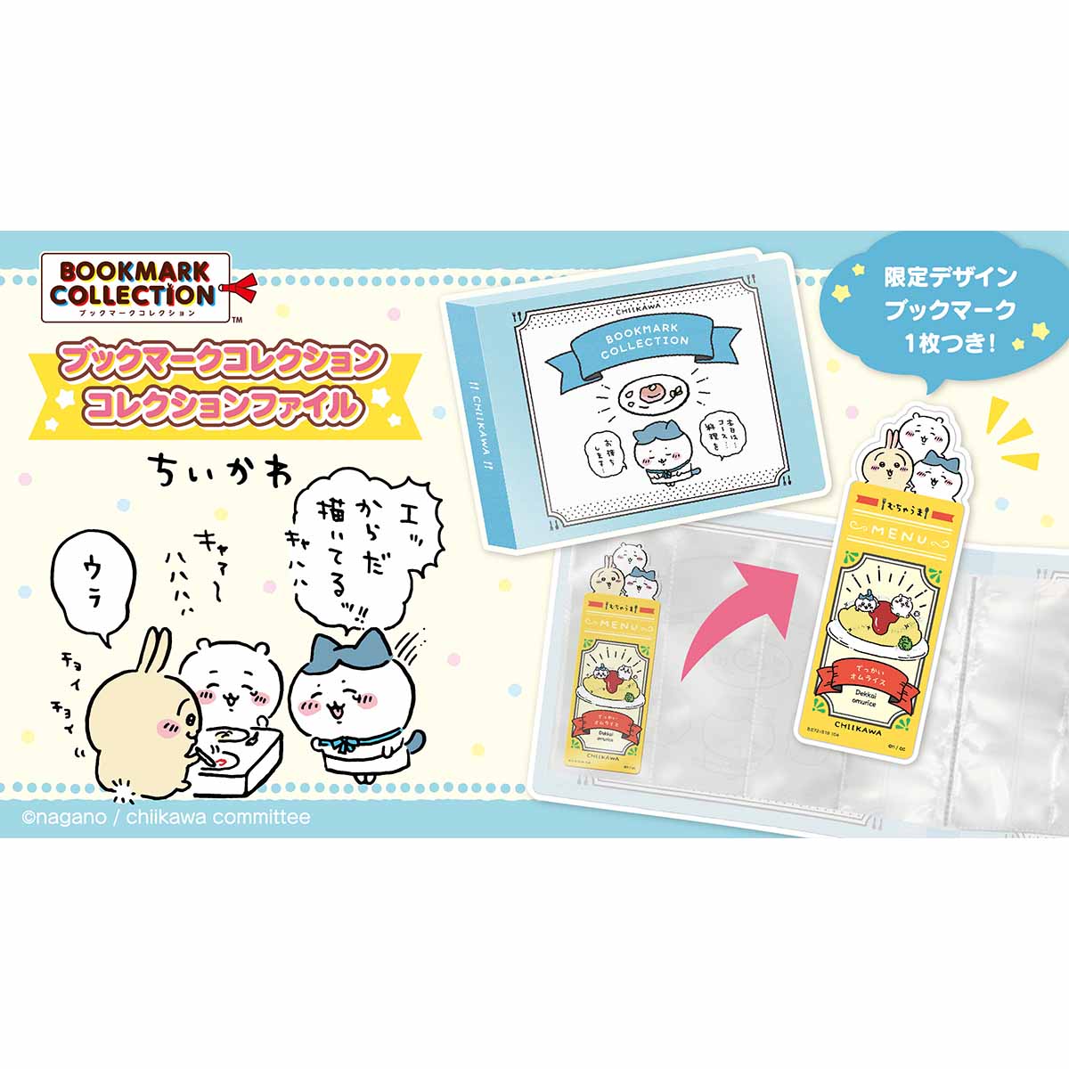 【预订】吉伊卡哇 书签收藏集 收藏文件夹【2024年3月上旬起陆续发货（若延期则无法取消）】【不可与常规商品一同购买或选择指定配送日期】【不参加促销】