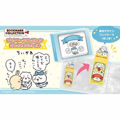 【预订】吉伊卡哇 书签收藏集 收藏文件夹【2024年3月上旬起陆续发货（若延期则无法取消）】【不可与常规商品一同购买或选择指定配送日期】【不参加促销】