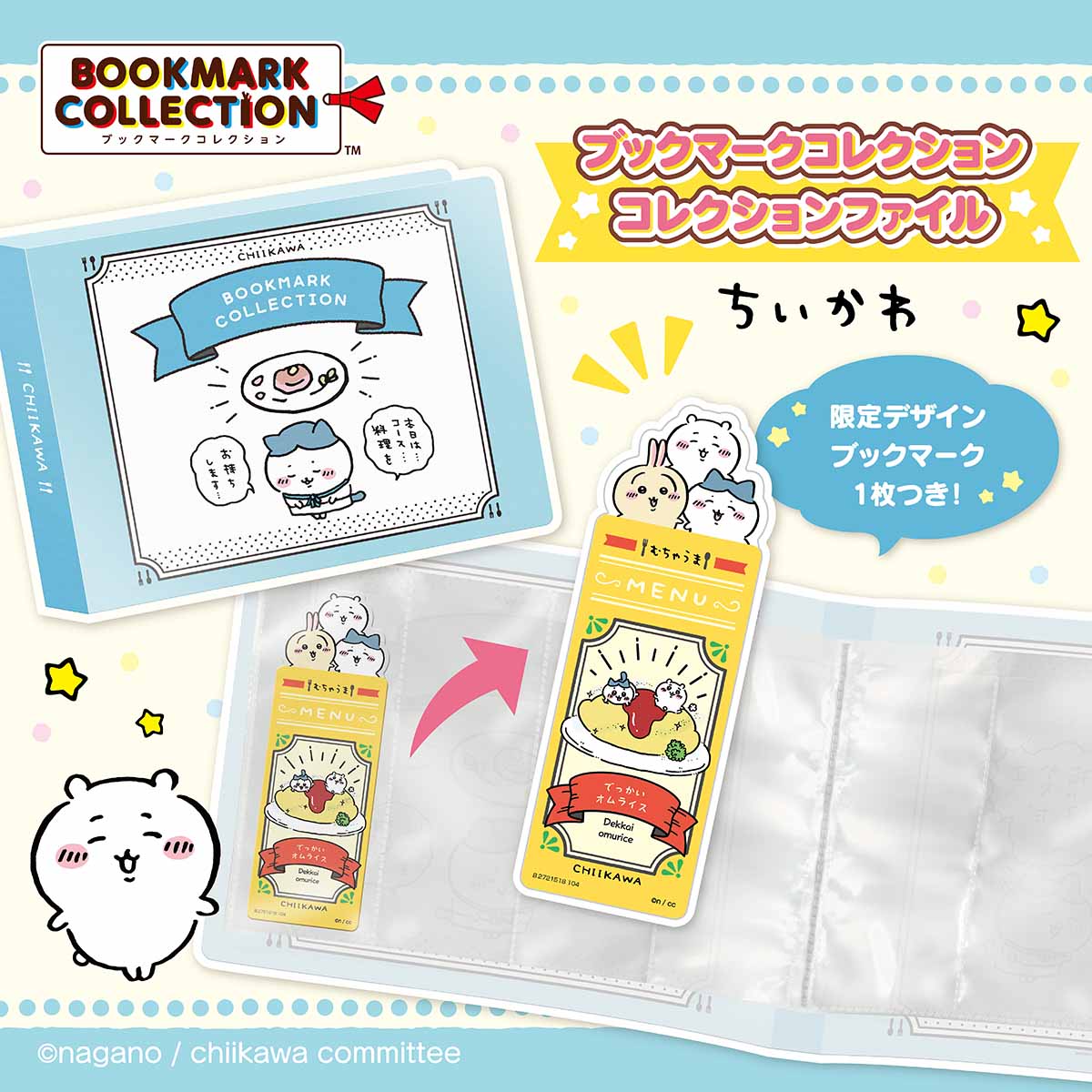 【预订】吉伊卡哇 书签收藏集 收藏文件夹【2024年3月上旬起陆续发货（若延期则无法取消）】【不可与常规商品一同购买或选择指定配送日期】【不参加促销】