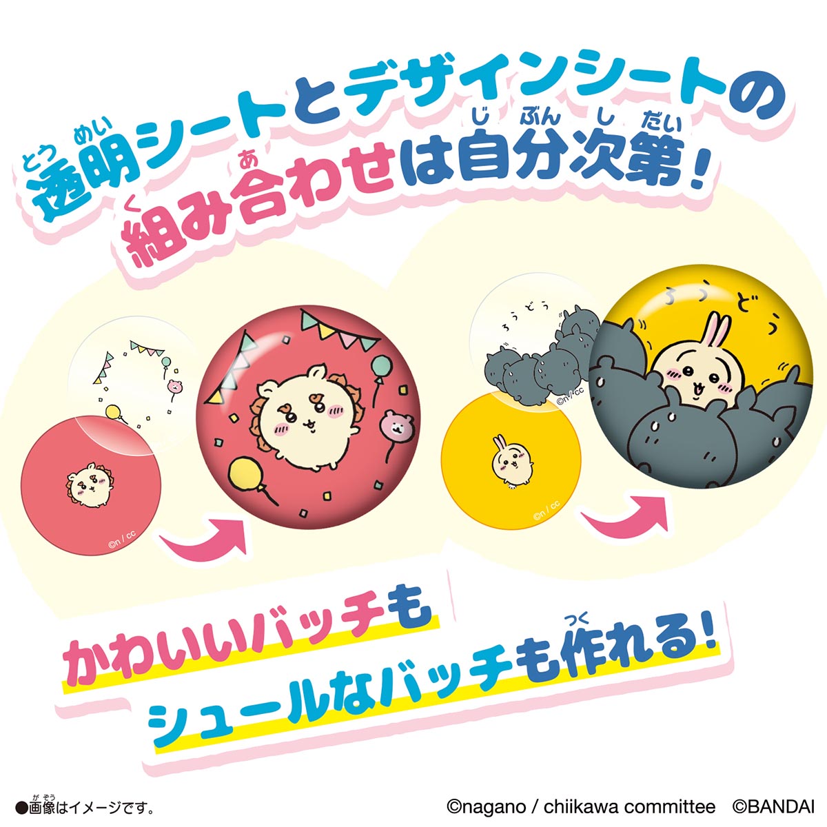 치이카와 캔 뱃지 굿! 치이카와 세트