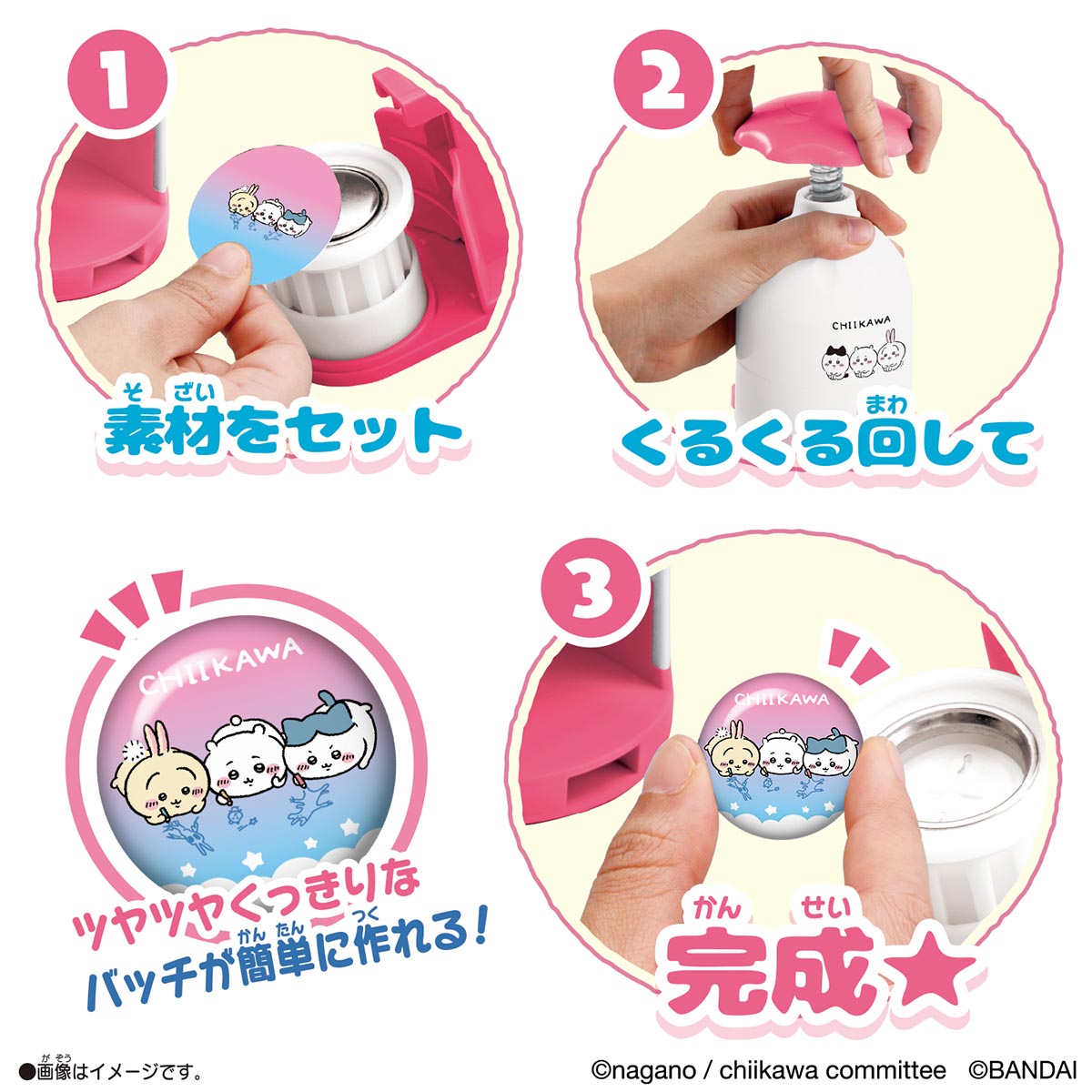 치이카와 캔 뱃지 굿! 치이카와 세트