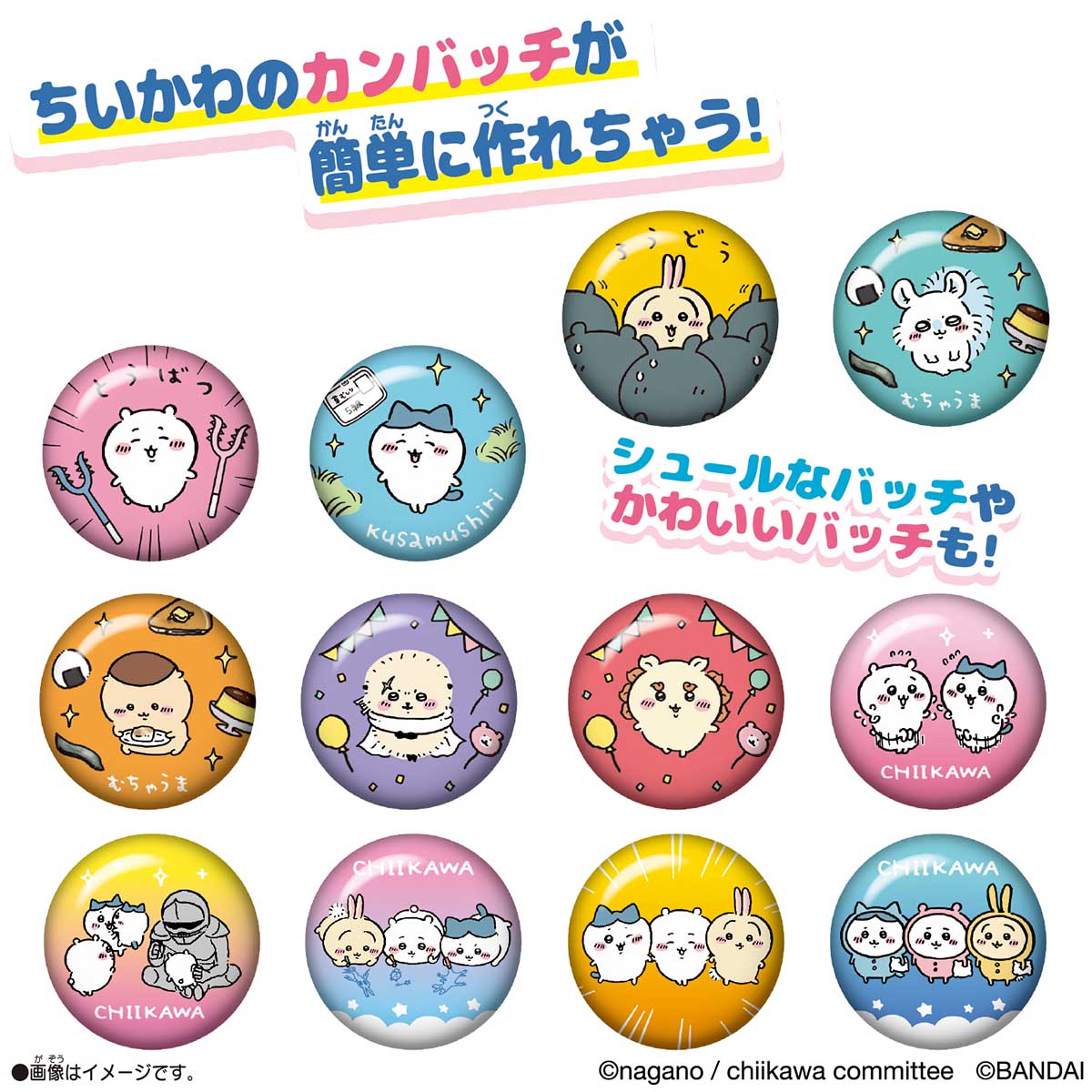 치이카와 캔 뱃지 굿! 치이카와 세트