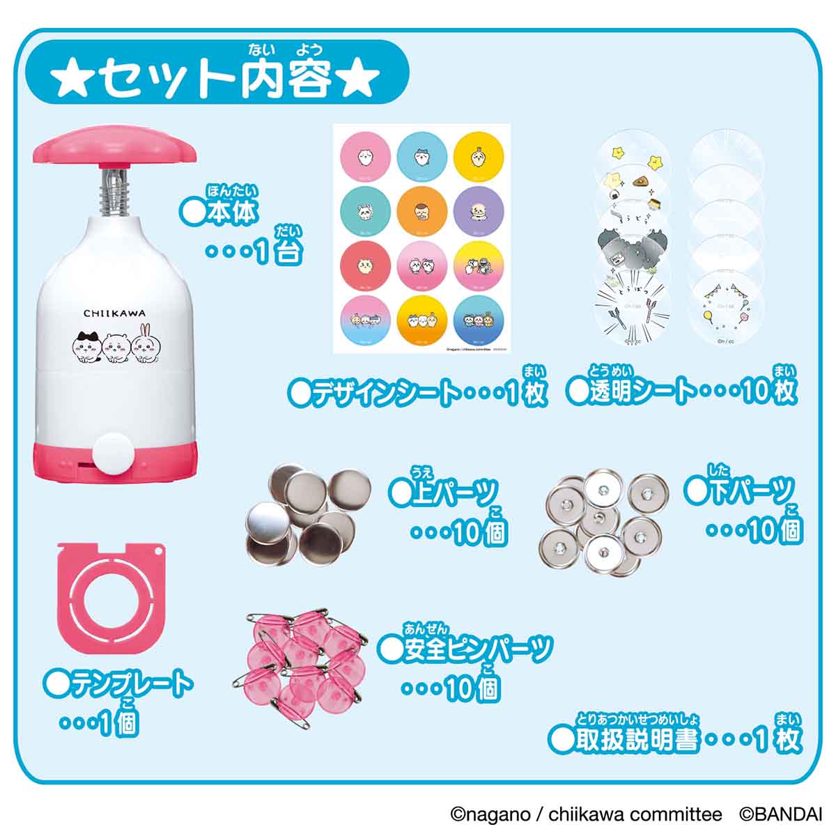 치이카와 캔 뱃지 굿! 치이카와 세트