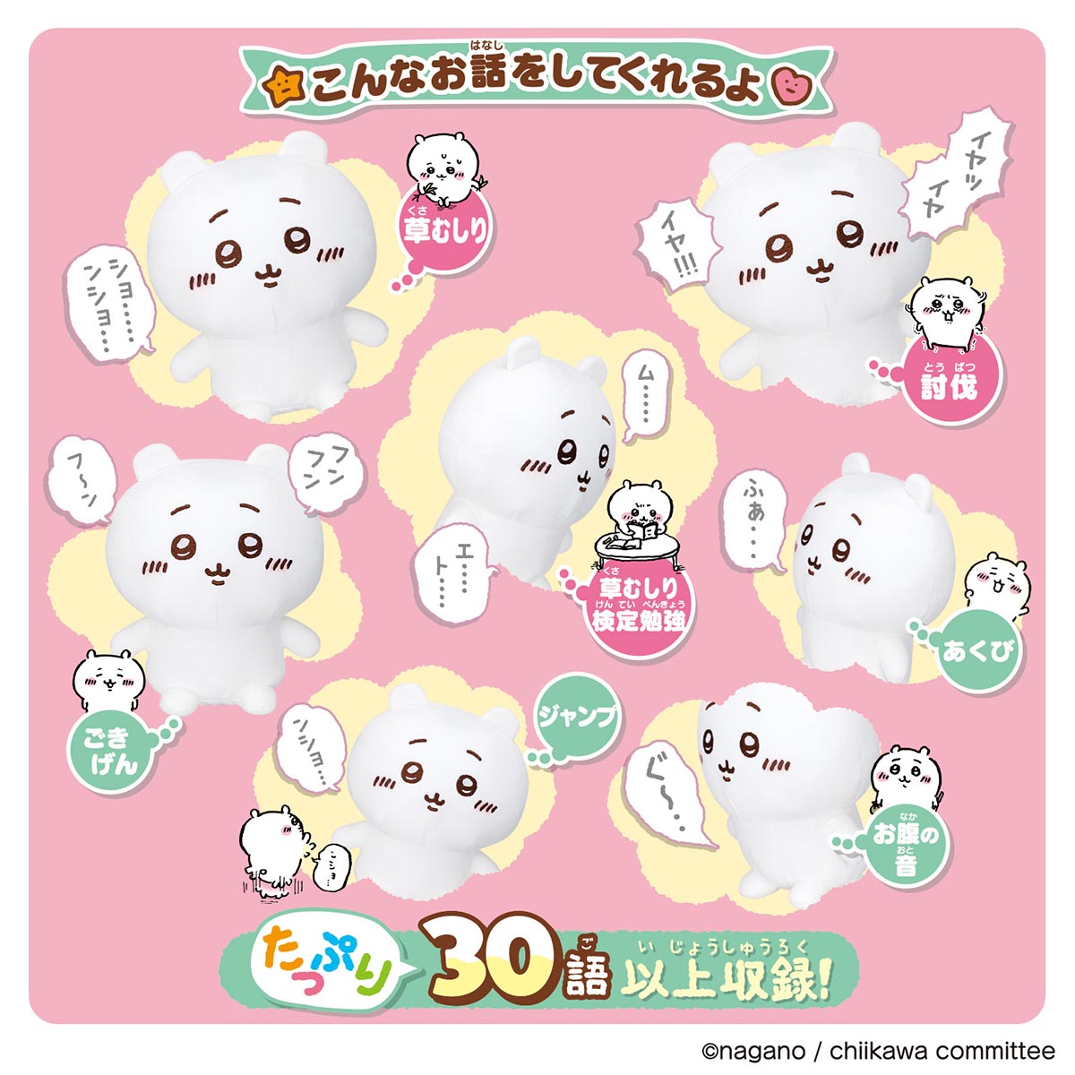 Chiikawa Always Together, Support Me! Talking Chiikawa