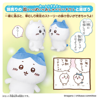 Chiikawa Always Together, Support Me! Talking Chiikawa