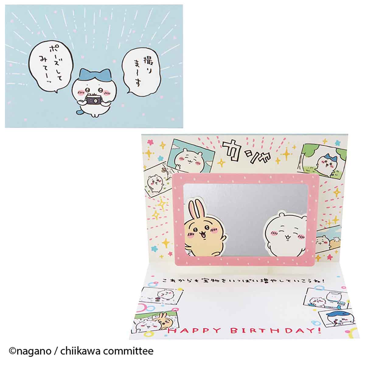 치이카와 그리팅 카드 (생일 축하·사진 촬영 하치와레)