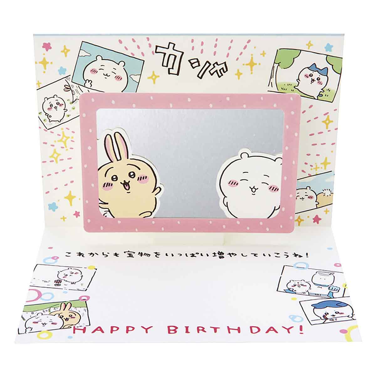 치이카와 그리팅 카드 (생일 축하·사진 촬영 하치와레)