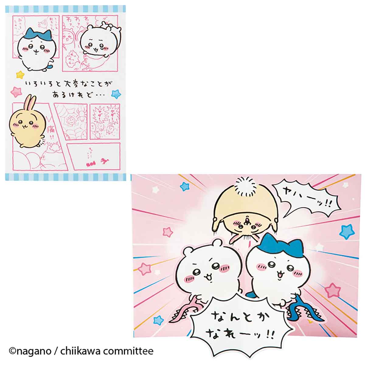 치이카와 그리팅 카드 (생일 축하·뭔가 되라)