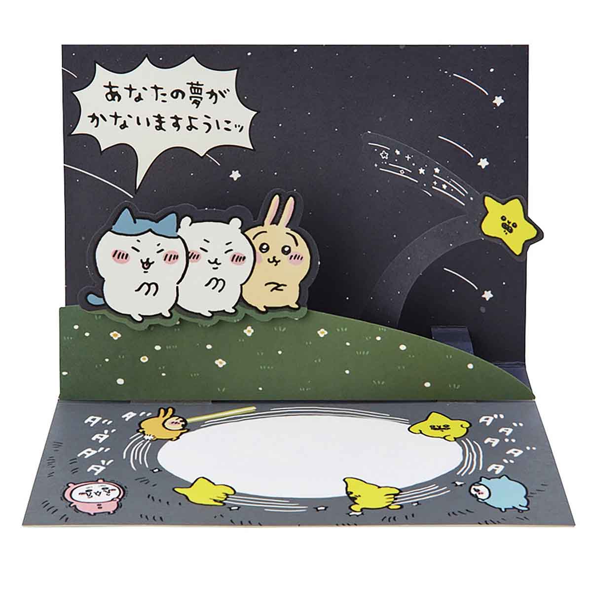 ちいかわ グリーティングカード（誕生日祝い・流れ星）