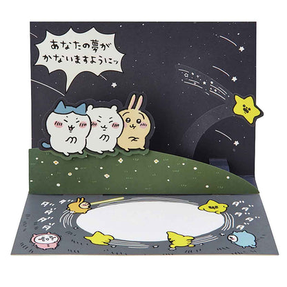 ちいかわ グリーティングカード（誕生日祝い・流れ星）