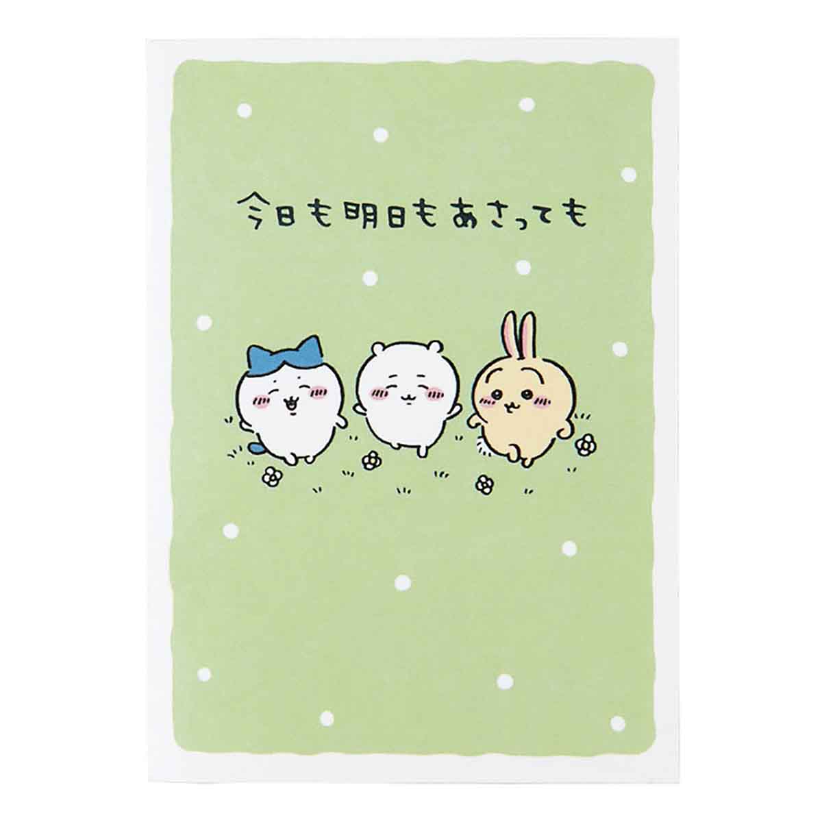 吉伊卡哇 迷你祝賀卡（生日祝福・奔跑的吉伊卡哇們）