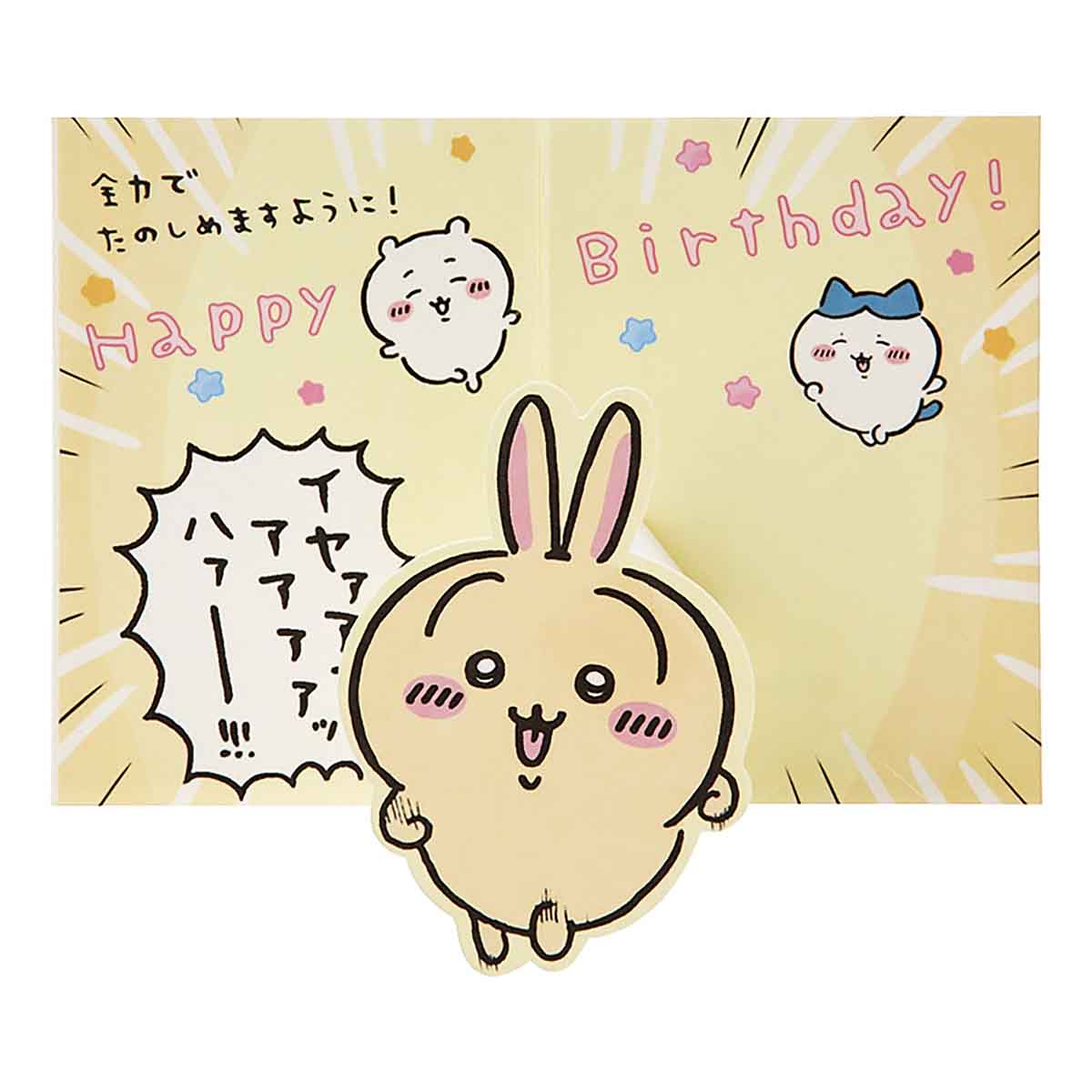 吉伊卡哇 迷你祝賀卡（生日祝福・奔跑的吉伊卡哇們）