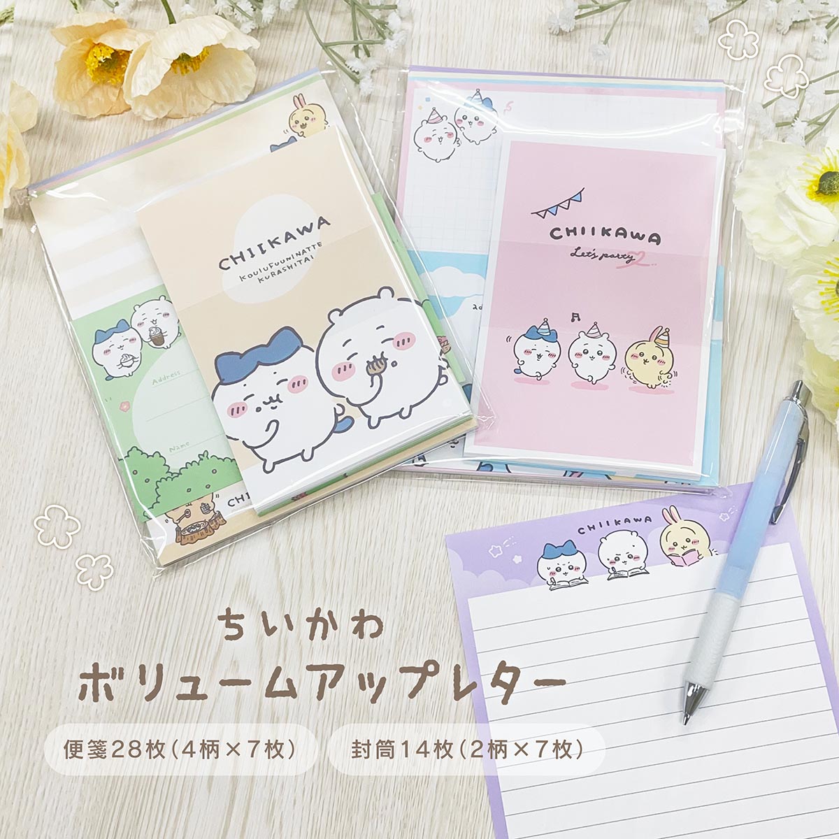 ちいかわ ボリュームアップレター（もぐもぐ）