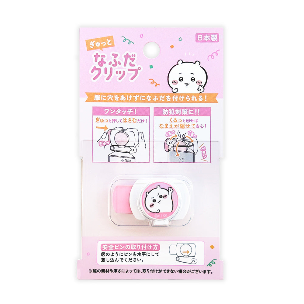 ちいかわ なふだクリップ（ちいかわ）