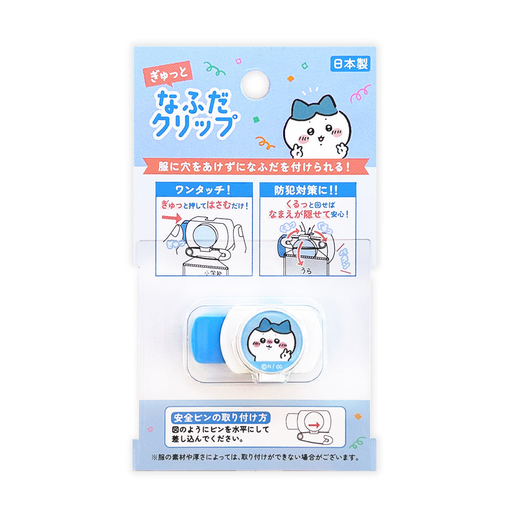 치이카와 명찰 클립 (하치와레)